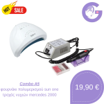 Combo A5 | Επαγγελματικό Φουρνάκι Sun One & Τροχός νυχιών sina mercedes 2000