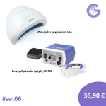 Set 06 | Επαγγελματικός τροχός JD-700 και φουρνάκι νυχιών sun one