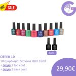 OFFER 10 | 10 ημιμόνιμα βερνίκια νυχιών QBD 10ml + δώρο 1 top coat + 1 base coat